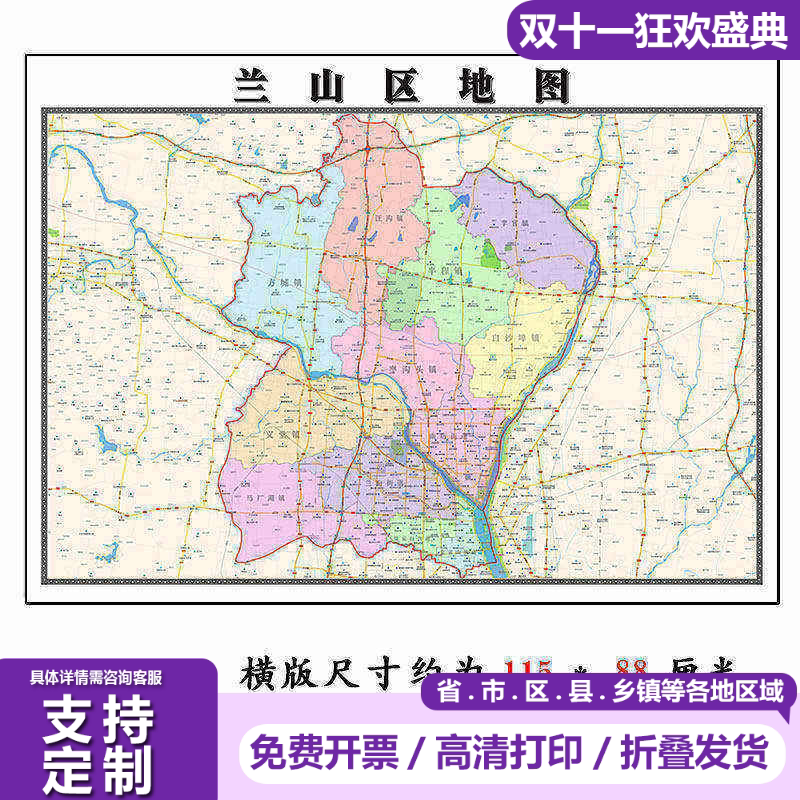兰山区地图1.15临沂市高清折叠家用办公室书房装饰墙贴包邮