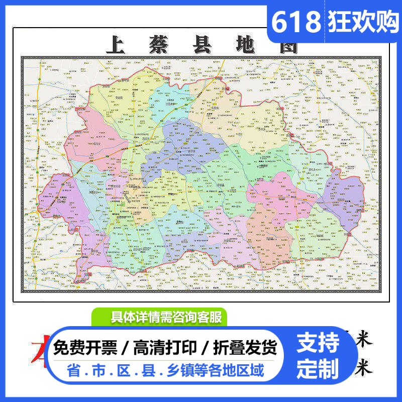 上蔡县地图1.15m驻马店市折叠版装饰画会议室客厅办公室书房壁画
