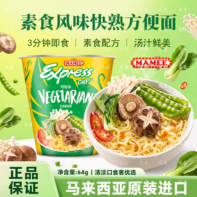马来西亚妈咪MAMEE鸡肉风味咖喱风味素食风味快熟杯面进口方便面