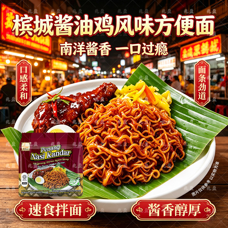 槟城MyKuali马来西亚进口捞面饱腹葱油泡面爆辣鸡风味方便面速食图片