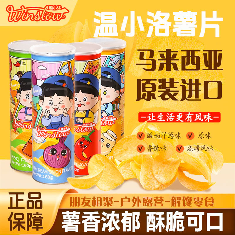 马来西亚原装进口薯片零食休闲小吃办公室午后可口膨化食品160g
