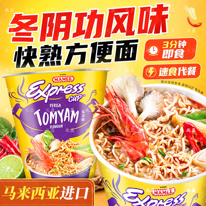 马来西亚妈咪MAMEE鸡肉风味咖喱风味素食风味快熟杯面进口方便面