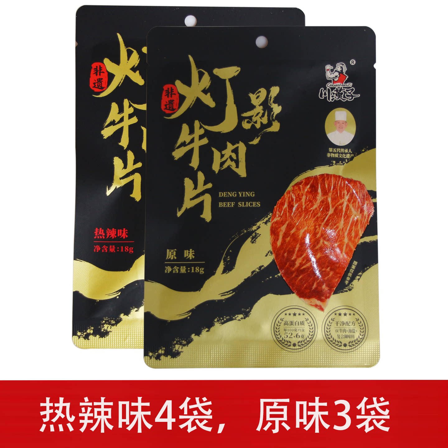 川汉子灯影牛肉片126克礼盒装休闲零食四川达州特产