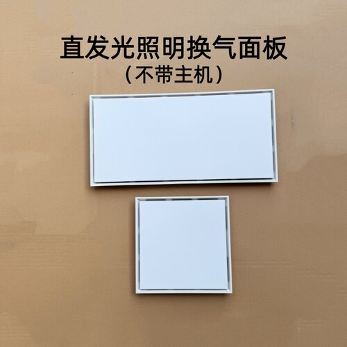 300X600照明换气替换维修照明面罩LED直发光配件30X30照明亮面板