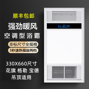 330x660规格格勒宝德花旗集成吊顶适用卫生间浴室风暖机暖风浴霸