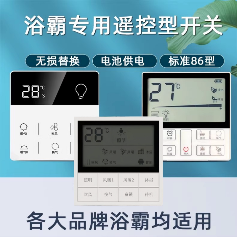 集成吊顶风暖浴霸无线遥控智能触控触摸86型开关防水面板风暖适用