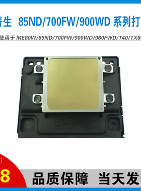 爱普生ME80W/85ND/700FW/900WD/960FWD/T40/TX600F喷头 打印头