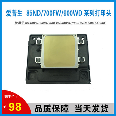 原装爱普生900WD打印头喷头