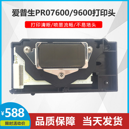 原装爱普生7600打印头喷头