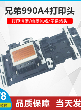 原装兄弟990A4打印头J265 220 615 490 410 250C 125 290喷头