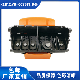 IX6780 0086打印头MX728MX928 IX6880MX922喷头 CANON佳能QY6 原装
