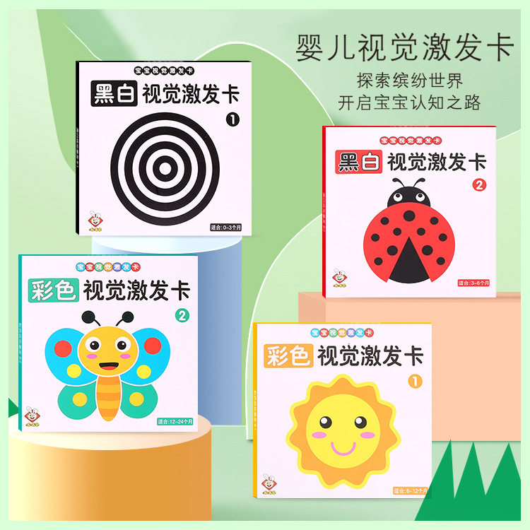 婴儿黑白卡片宝宝彩色视觉激发闪卡0-3个月新生儿大卡1岁益智玩具
