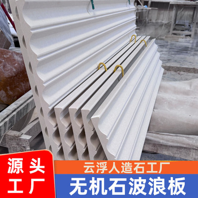 无机人造石波浪型仿莱姆石