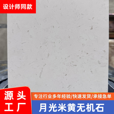 月光米黄无机人造石莱姆石波浪板