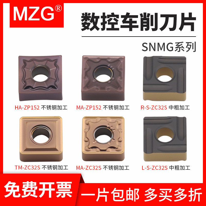 MZG数控刨槽机刀片SNMG120404/08/12不锈钢翘角开槽正方形车刀粒