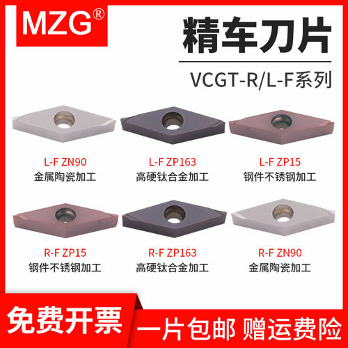 MZG不锈钢陶瓷精车刀片VCGT110302R/L-F数控车床外圆合金精车刀粒