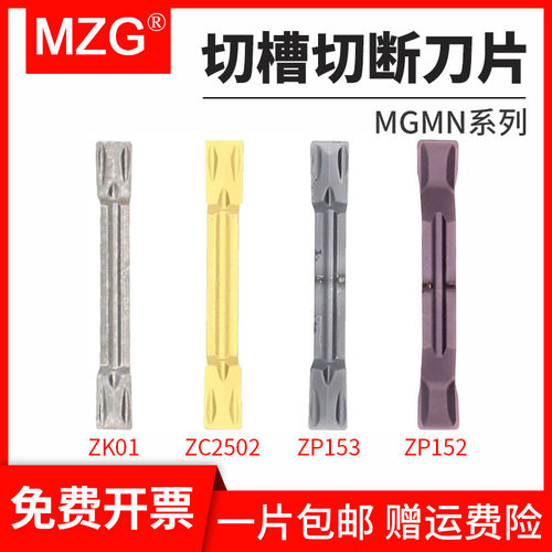 MZG数控切槽切断刀片铝用不锈钢用MGMN300硬质合金端面割槽车刀粒