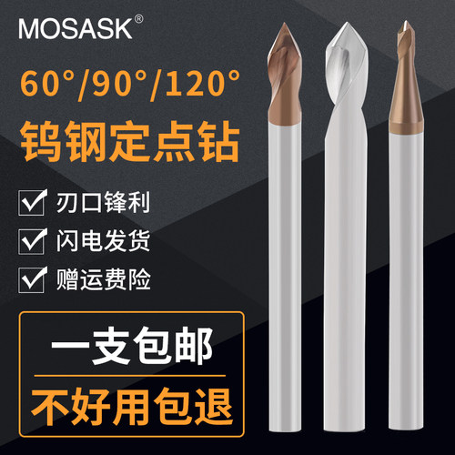 钨钢中心钻60/90/120度定点钻钢用铝用硬质合金加长定位钻倒角刀