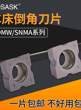 数控刀片SDMW09T3/SNMA1204硬质合金钨钢刀粒车床铣床钢件不锈钢