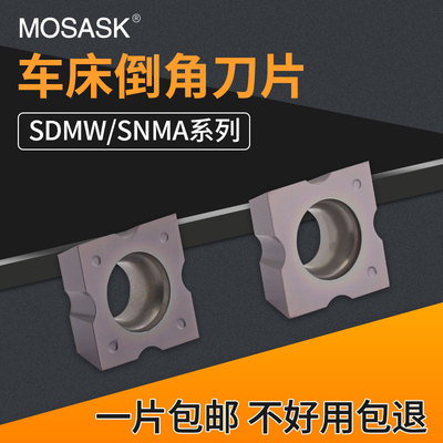 数控刀片SDMW09T3/SNMA1204硬质合金钨钢刀粒车床铣床钢件不锈钢