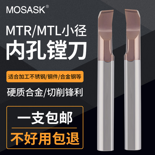 钨钢合金小孔径镗刀MTR内孔镗刀