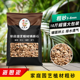 派思泥铺面粗河沙粗沙黄沙细沙土鱼缸沙植物颗粒铺面石粗砂配土沙