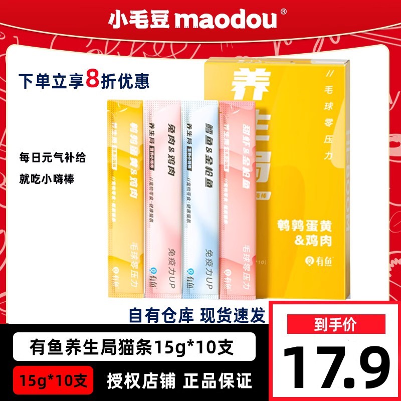 有鱼养生局猫条15g*10支成猫幼猫补水猫零食营养湿粮15g*10支-封面