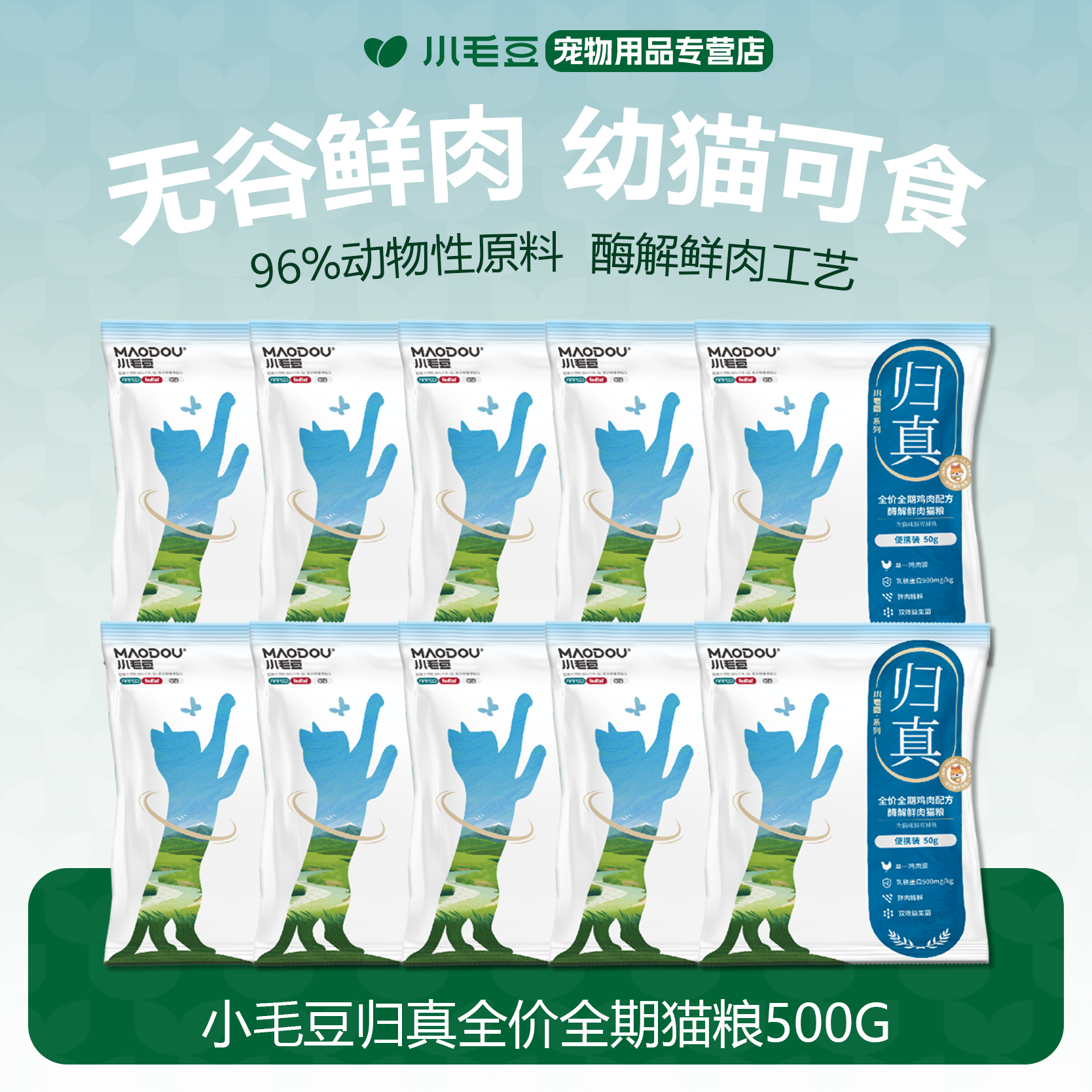 小毛豆归真鸡肉酶解鲜肉乳铁蛋白