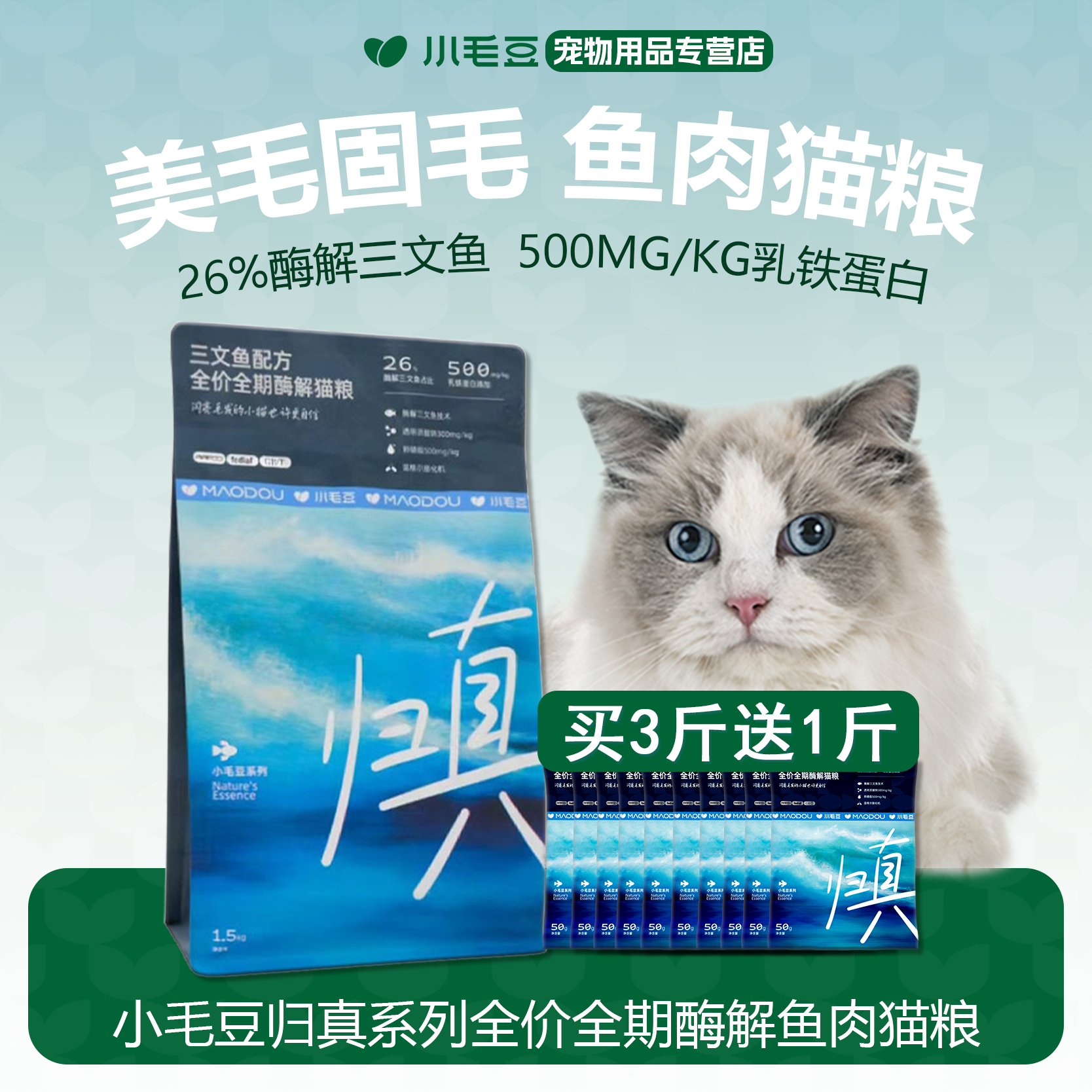 小毛豆归真猫粮酶解三文鱼猫主粮