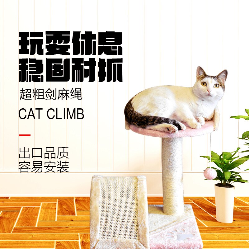 稳固简易猫爬架剑麻磨爪猫爪柱猫窝猫树猫跳台宠物猫咪玩具猫家具在类目 宠物/宠物食品及用品, 猫/狗玩具, 猫爬架中 - 来自Buy2taobao.com提供专业的淘宝代购服务