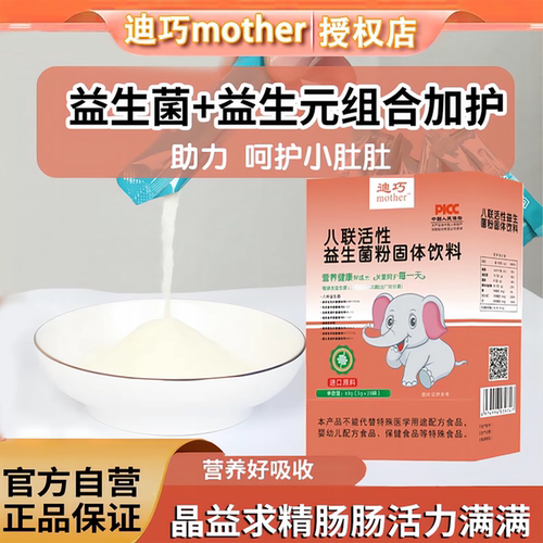 迪巧活性益生菌优质菌群呵护宝宝