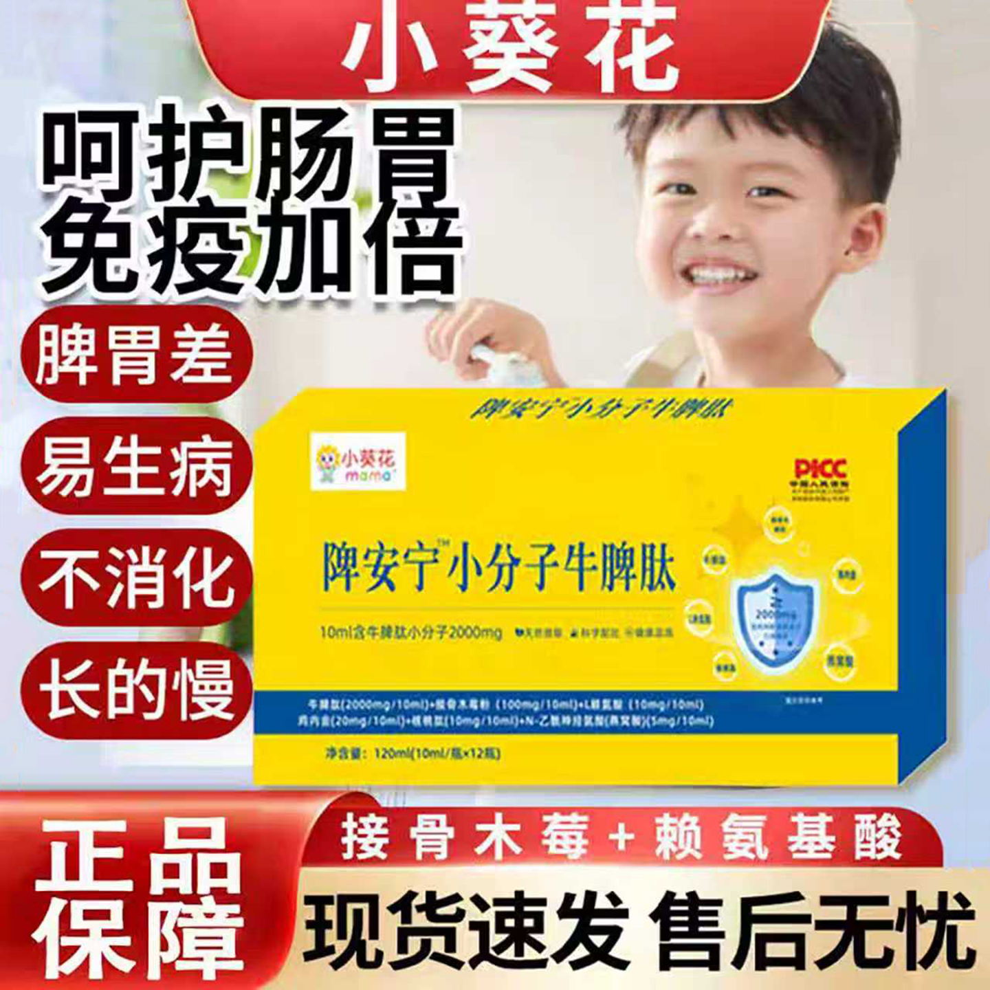 正品小葵花官方牛脾肽口服液儿童宝宝调理脾胃小分子活性肽免疫力,保健食品/膳食营养补充食品,肽类,淘宝优惠券,粉丝福利购,淘宝优惠卷