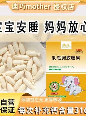 迪巧婴幼儿乳钙液体钙铁锌宝宝儿童成长缺钙补钙液体滴剂进口乳钙