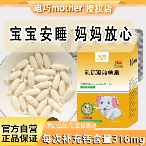 迪巧钙铁锌奶味进口乳钙补钙乳钙