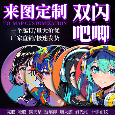 吧唧定制徽章定做二次元周边制作
