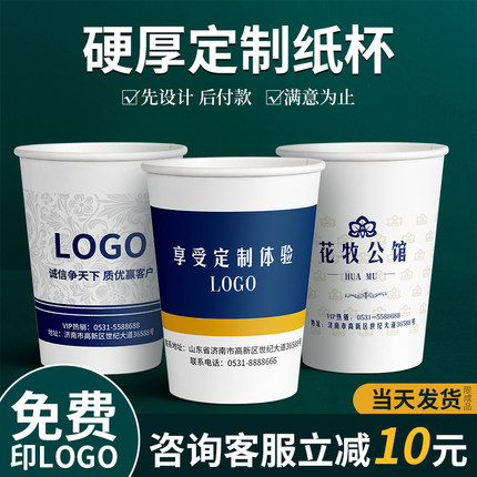 一次性纸杯定制水杯杯子纸杯印logo定广告杯小号加厚商用整箱批