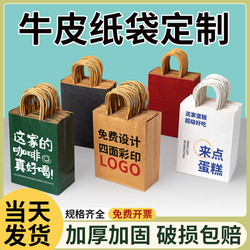 牛皮纸袋手提袋定制咖啡外卖