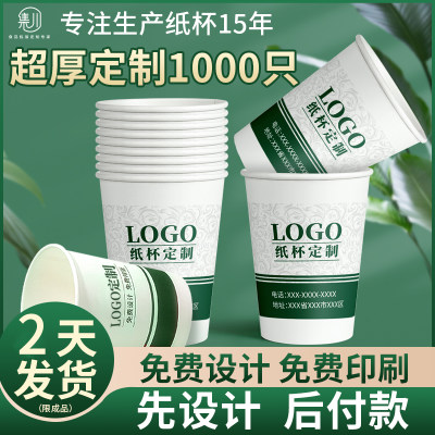 纸杯定制印LOGO一次性杯子