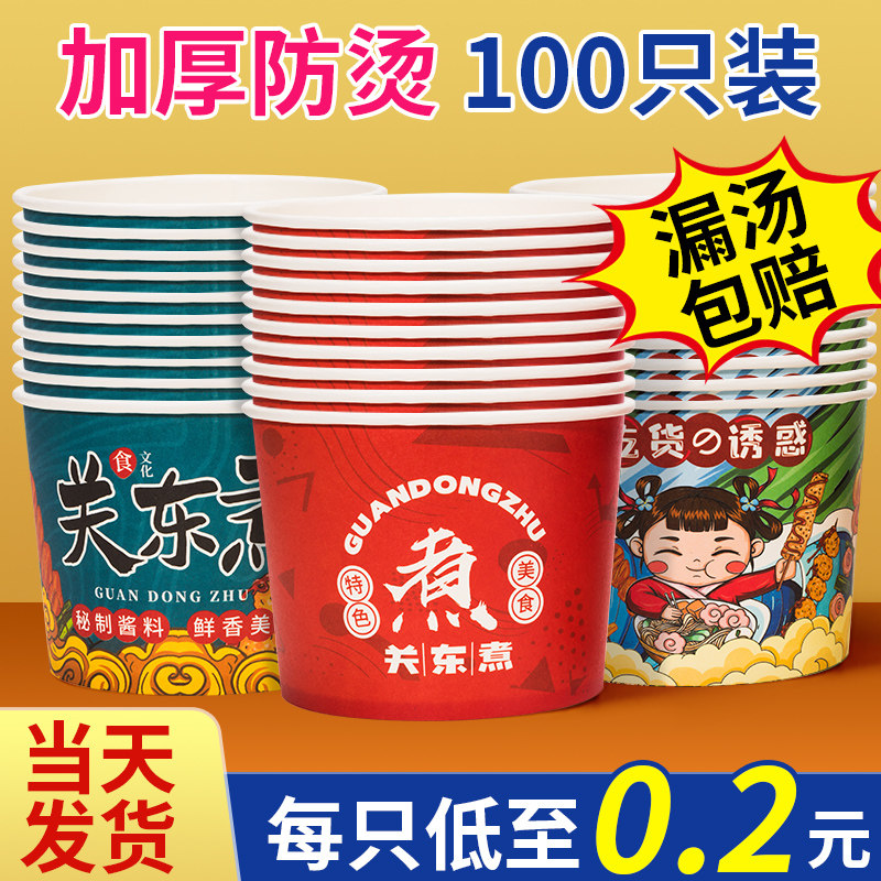 关东煮杯子打包盒商用纸杯带盖纸碗盒子一次性专用打包桶串串桶,餐饮具,纸杯,淘宝优惠券,粉丝福利购,淘宝优惠卷