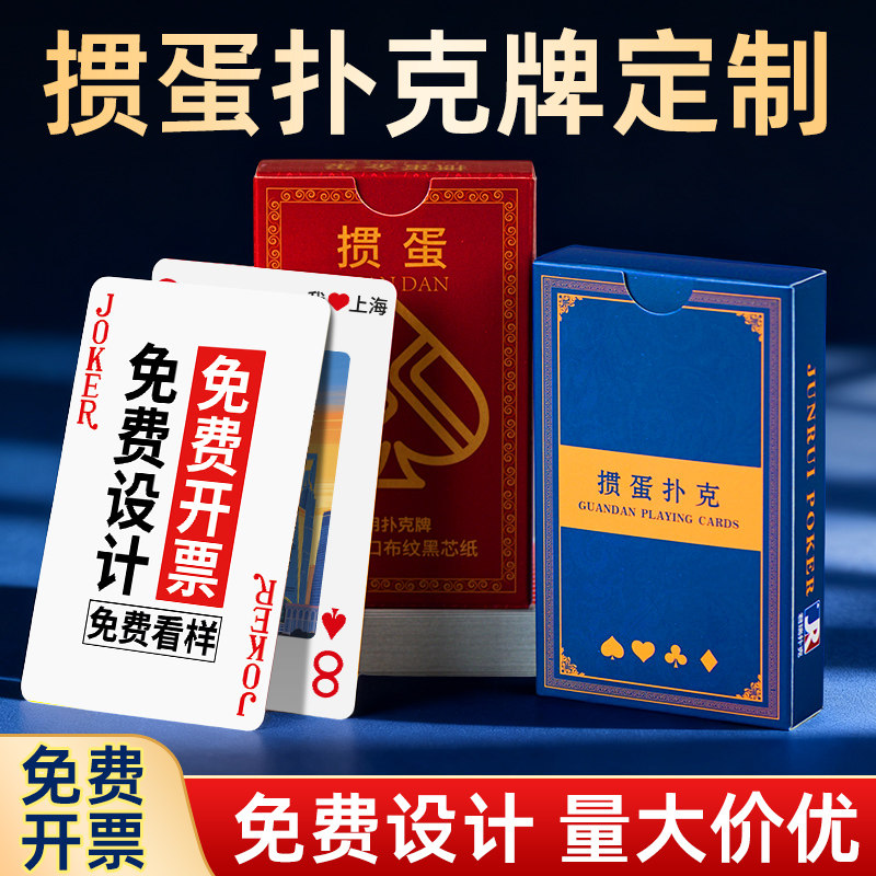 掼蛋专用扑克牌定制免费印LOGO图片