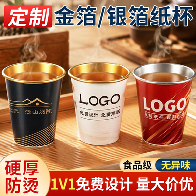 金箔银箔纸杯定制先设计后付款