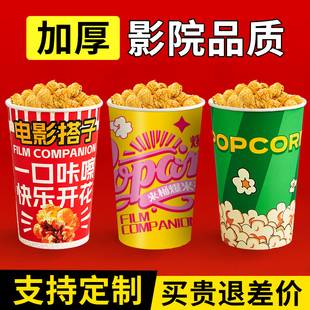 爆米花桶一次性爆米花纸桶包装桶打包袋电影院专用食品级纸包装盒