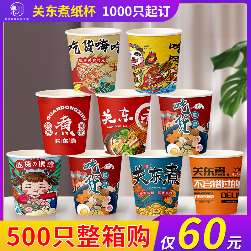 关东煮杯子纸杯冷锅串串打包盒烧烤打包桶商用碗钵钵鸡串串桶