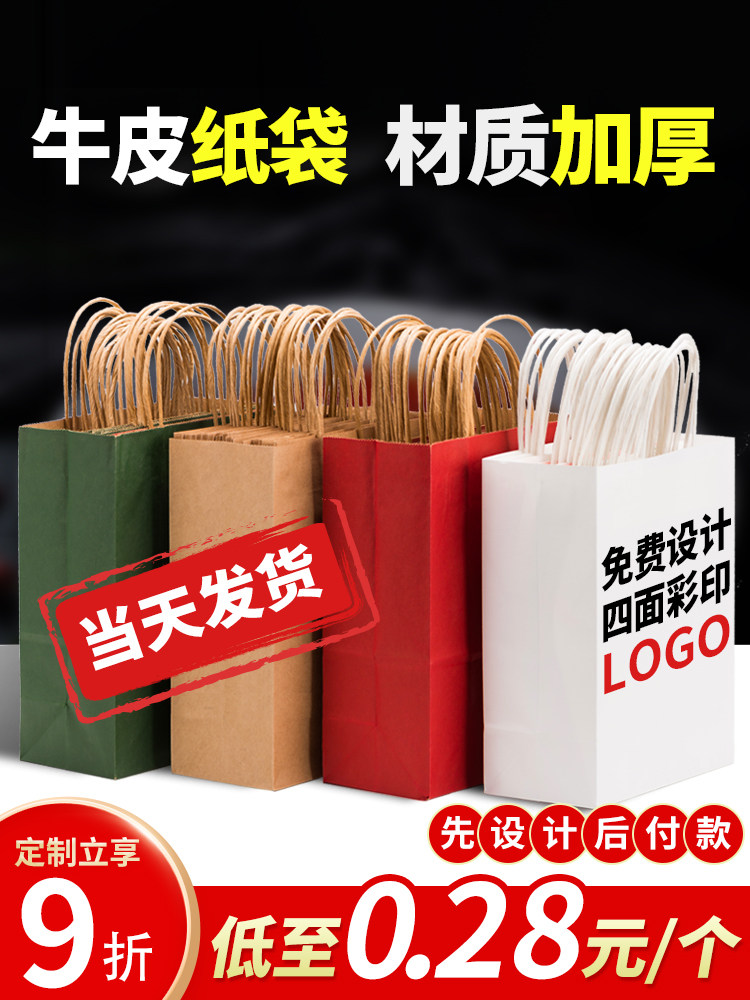 牛皮纸袋手提袋纸袋定制奶茶外卖打包袋子礼物包装礼品袋印刷logo