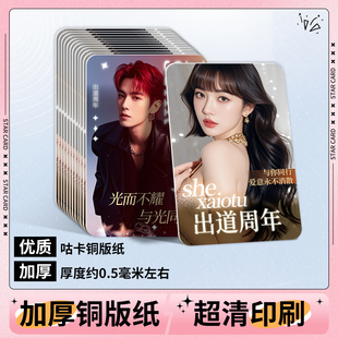 自印小卡定制自制打印照片明星应援物料爱豆三寸diy自印高清来图定做单双亮膜哑膜硬卡片nfc音乐镭射卡片打印