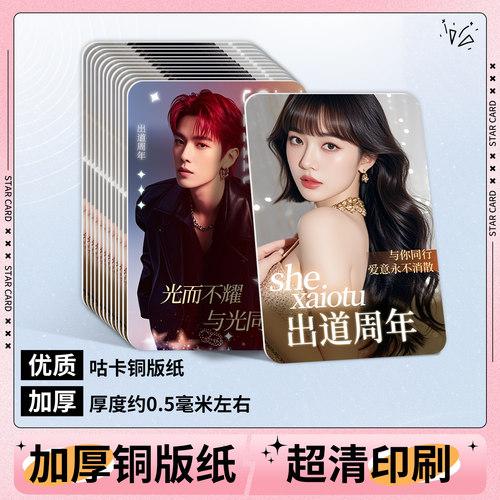 自印小卡定制自制打印明星应援