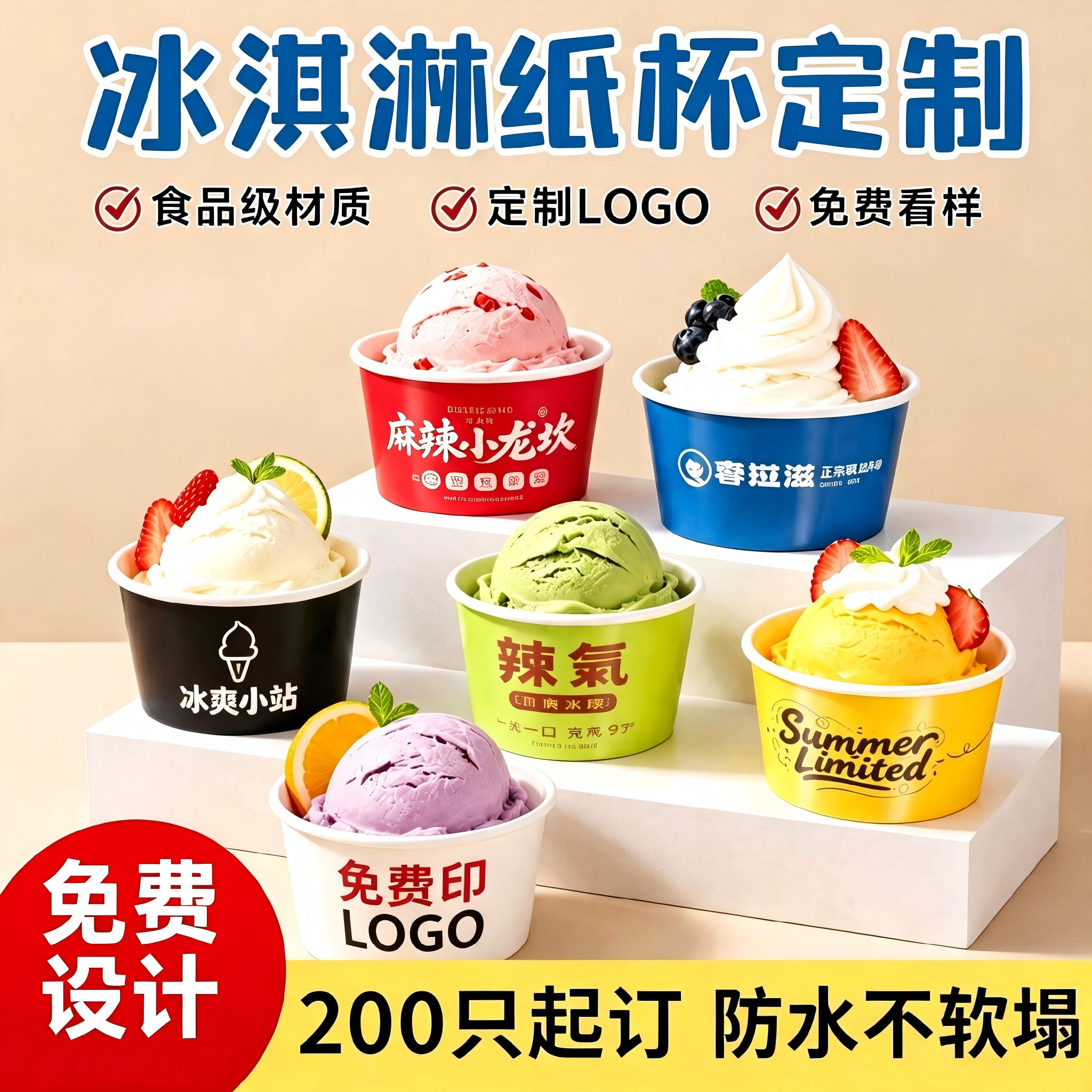 冰激凌纸杯定制|200只起订图片
