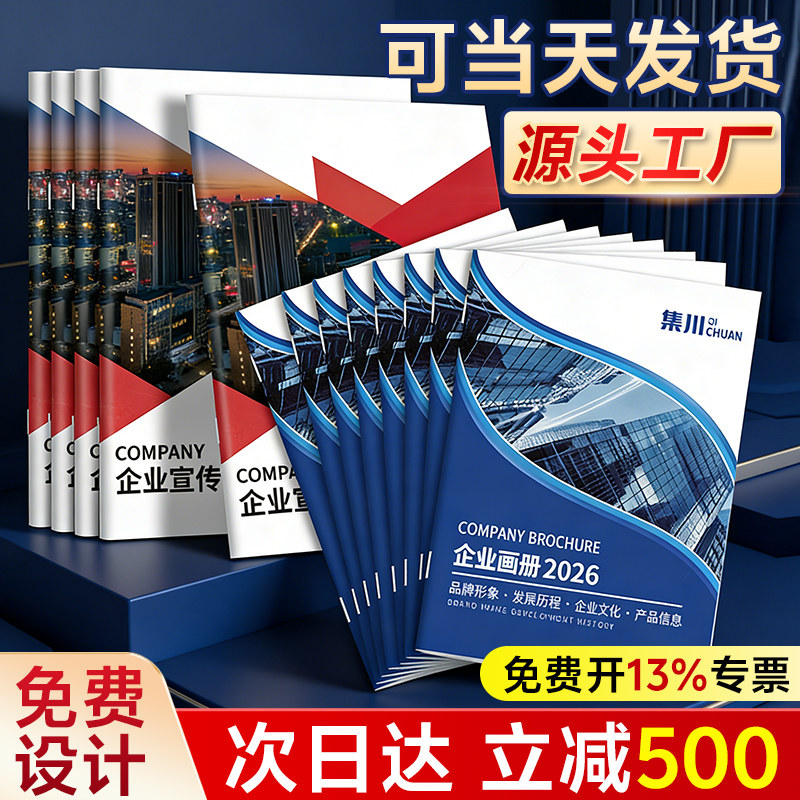 宣传册印刷定制铜版纸设计印刷厂图片