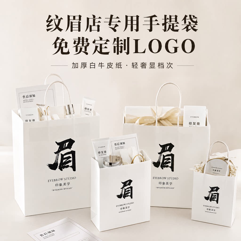 纹眉手提袋定制美甲美睫野生眉毛纹绣牛皮纸袋礼品袋包装袋订做sp