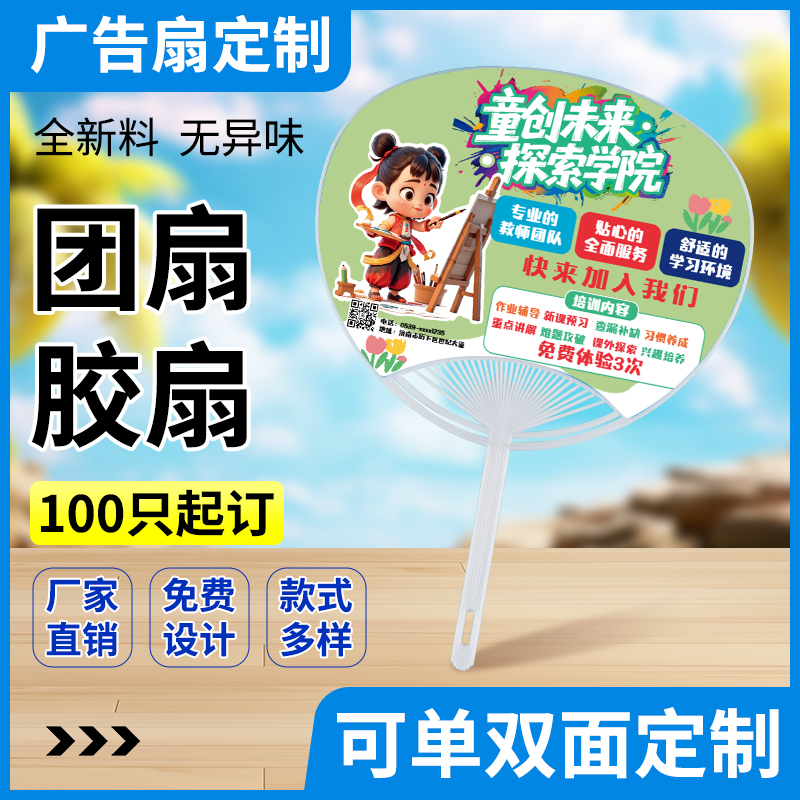 团扇子广告塑料定做招生地推
